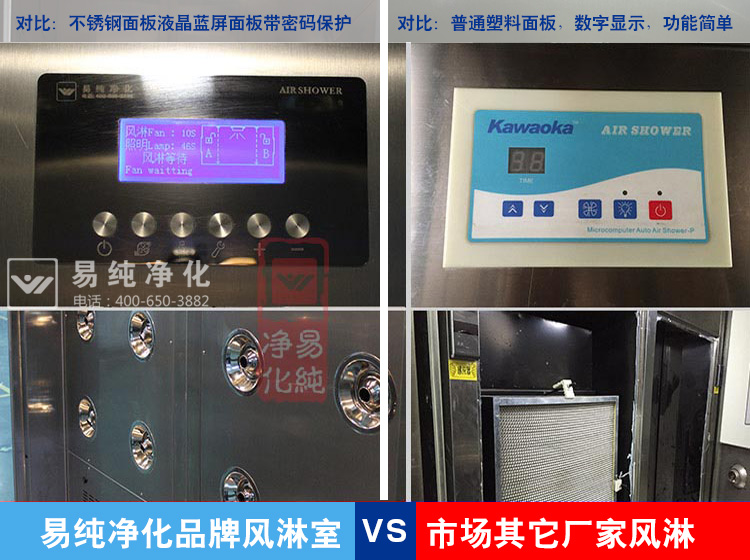 風淋室控制系統